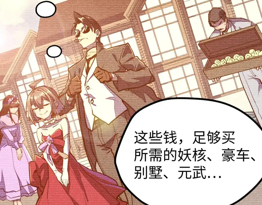 《全球异能：我掌控所有元素》第34话 林家来人 第66页