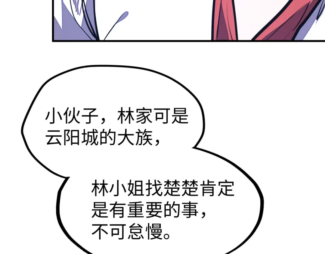 《全球异能：我掌控所有元素》第34话 林家来人 第126页