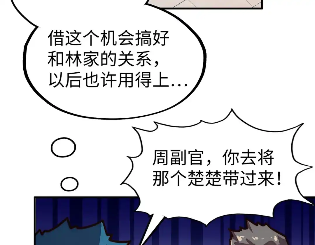 《全球异能：我掌控所有元素》第34话 林家来人 第9页