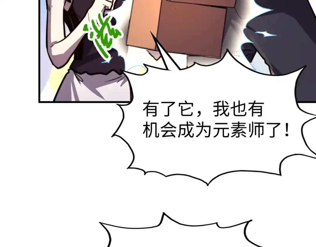 《全球异能：我掌控所有元素》第34话 林家来人 第86页