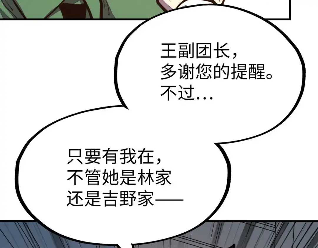 《全球异能：我掌控所有元素》第34话 林家来人 第128页