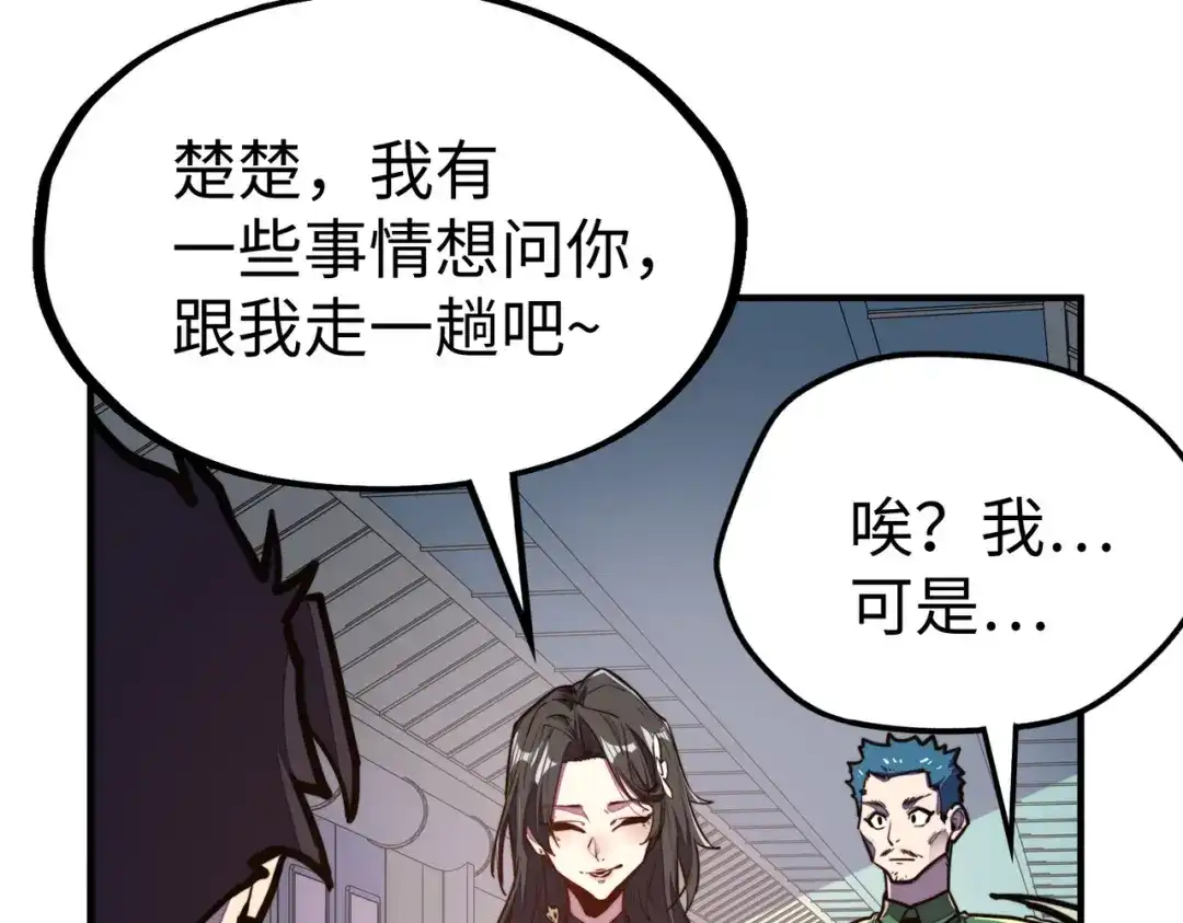 《全球异能：我掌控所有元素》第34话 林家来人 第109页