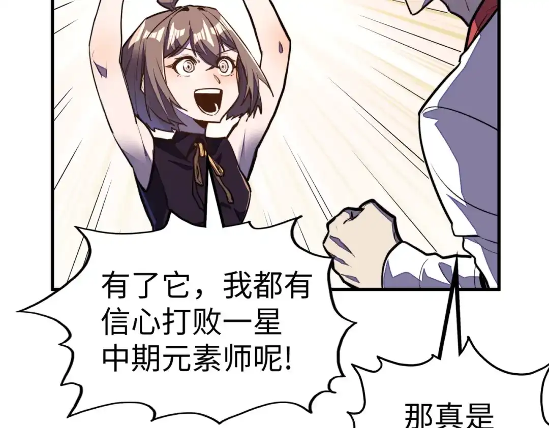 《全球异能：我掌控所有元素》第34话 林家来人 第53页