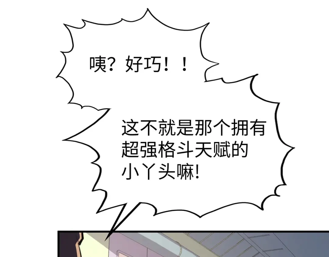 《全球异能：我掌控所有元素》第34话 林家来人 第94页