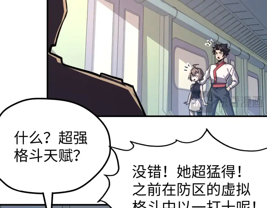 《全球异能：我掌控所有元素》第34话 林家来人 第95页