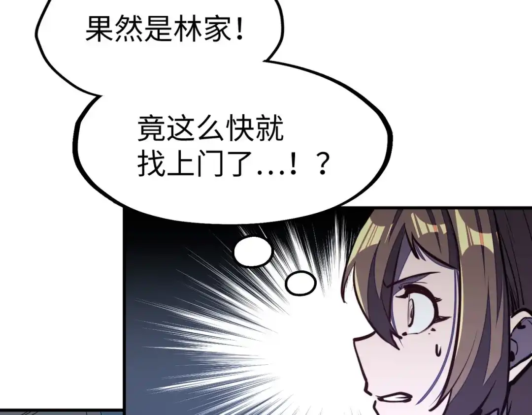 《全球异能：我掌控所有元素》第34话 林家来人 第120页