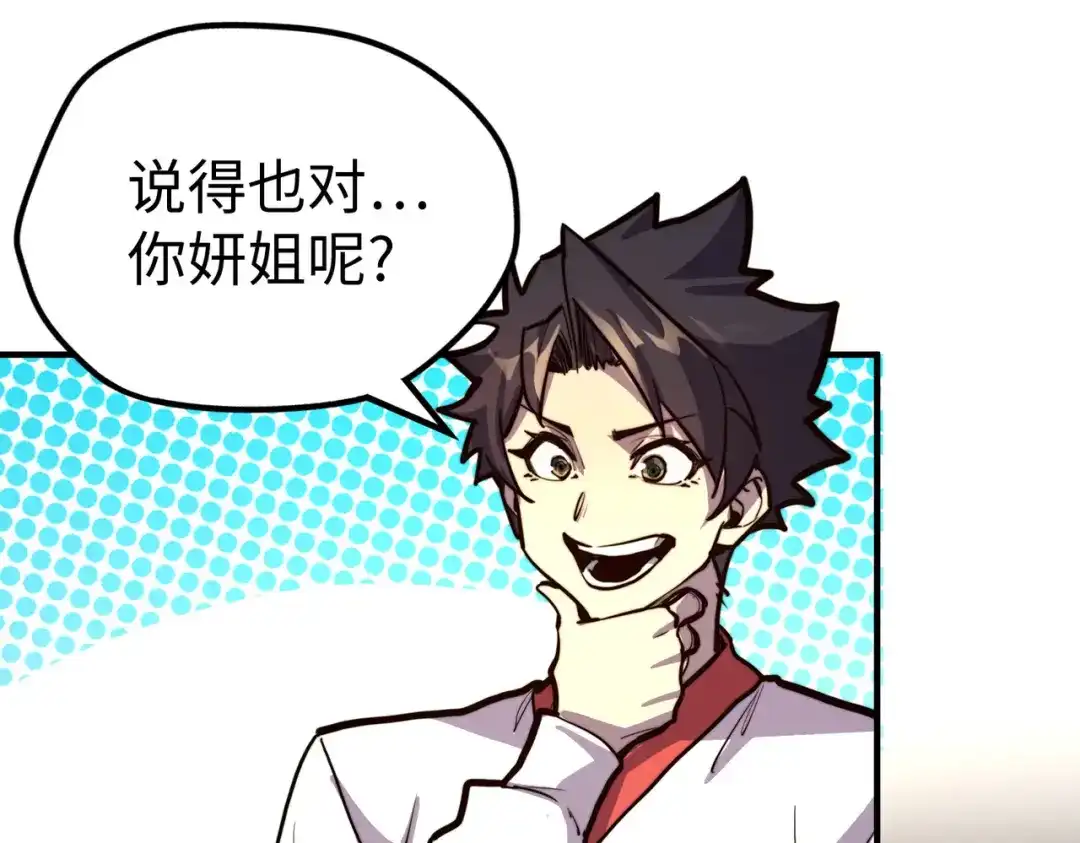 《全球异能：我掌控所有元素》第34话 林家来人 第72页