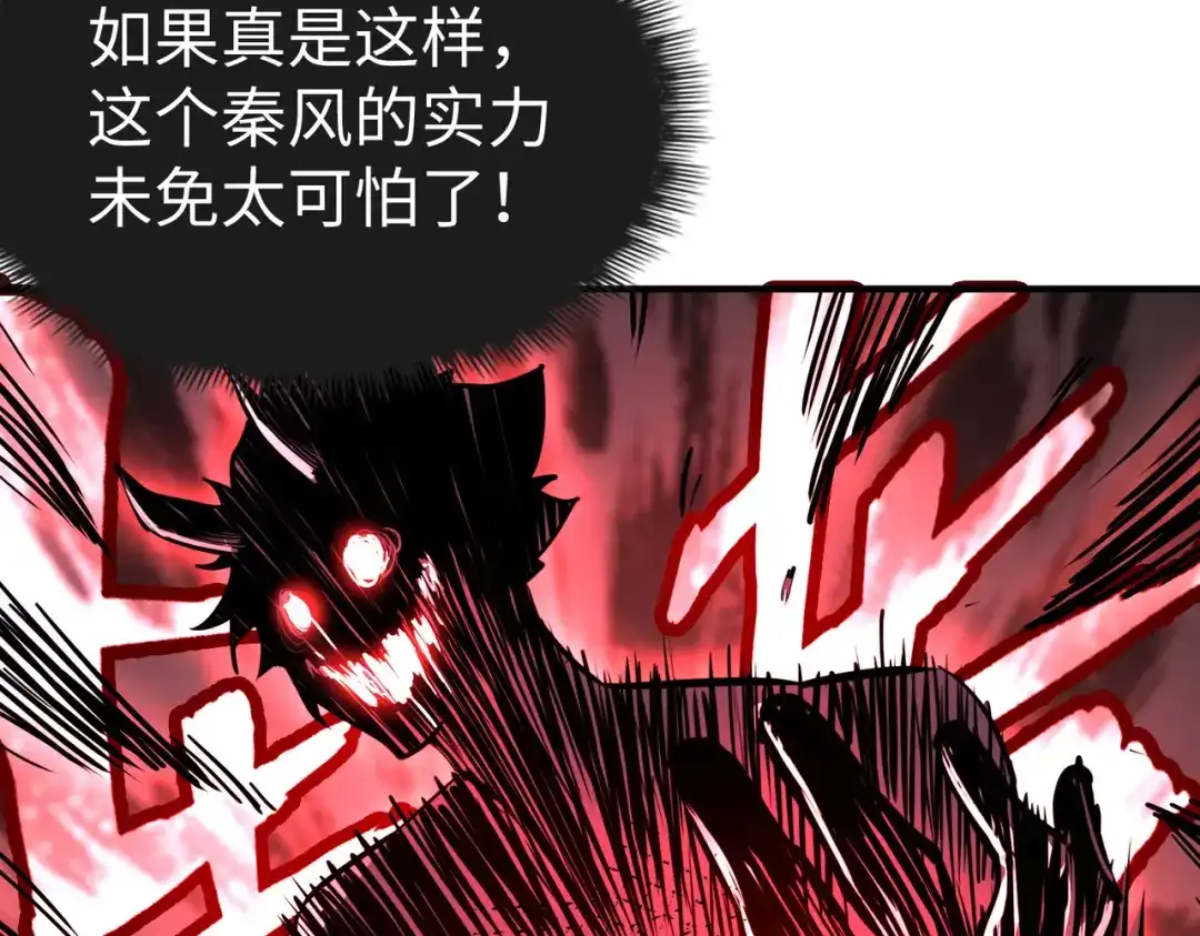 《全球异能：我掌控所有元素》第35话 实力 第74页