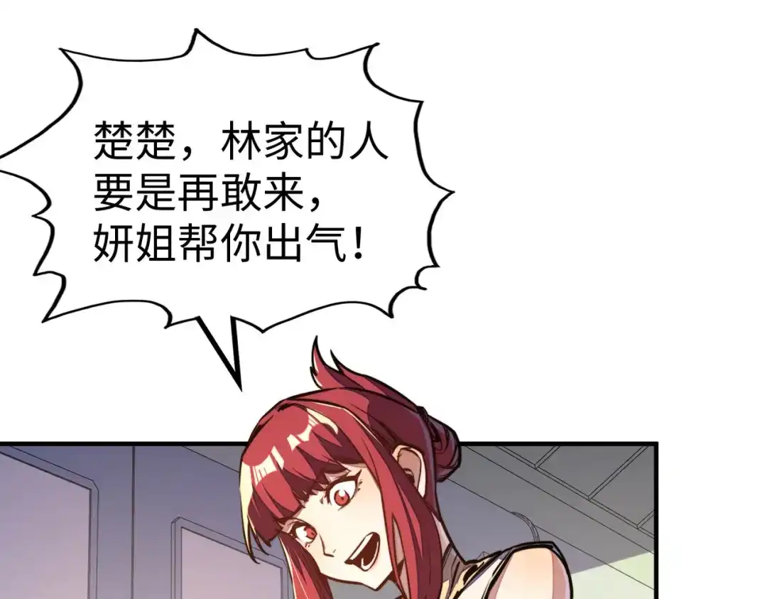 《全球异能：我掌控所有元素》第35话 实力 第101页