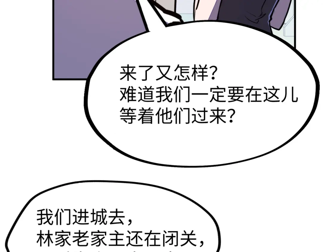 《全球异能：我掌控所有元素》第35话 实力 第120页