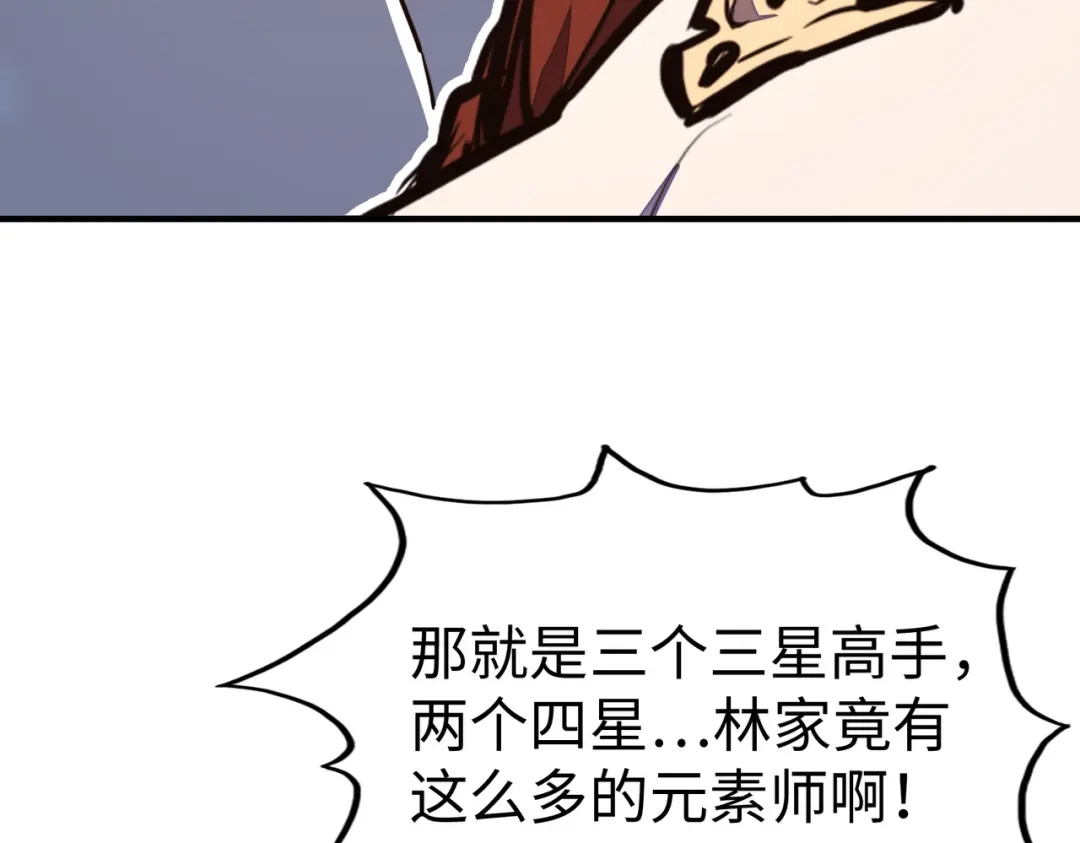 《全球异能：我掌控所有元素》第35话 实力 第108页