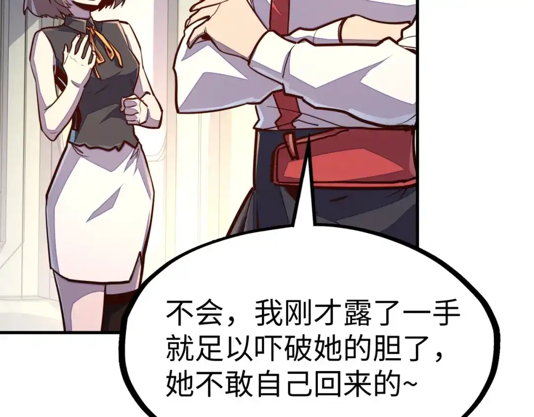 《全球异能：我掌控所有元素》第35话 实力 第82页