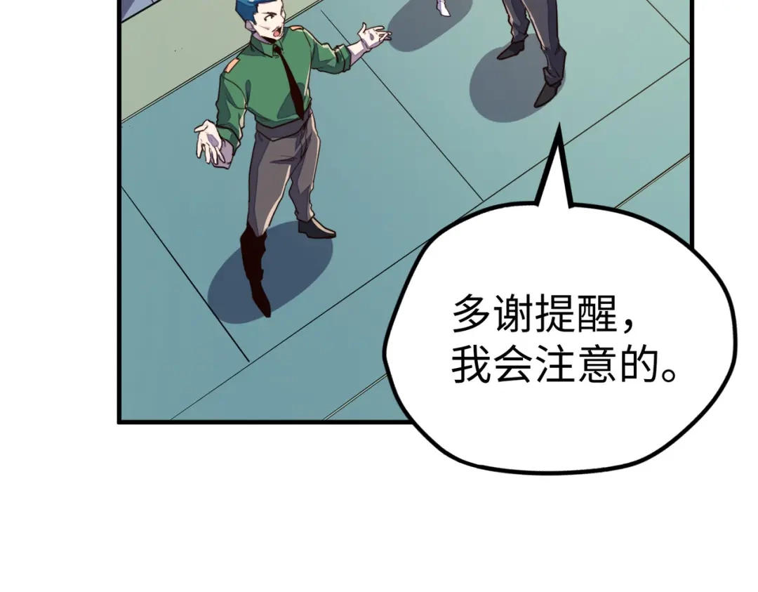 《全球异能：我掌控所有元素》第35话 实力 第51页