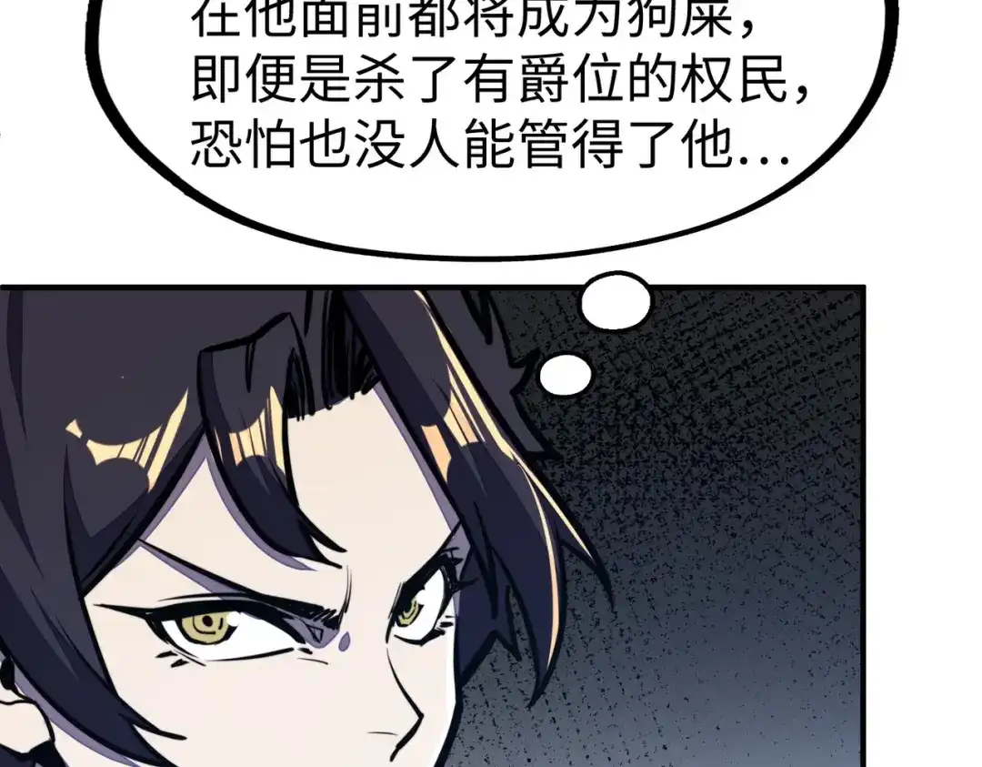《全球异能：我掌控所有元素》第35话 实力 第116页