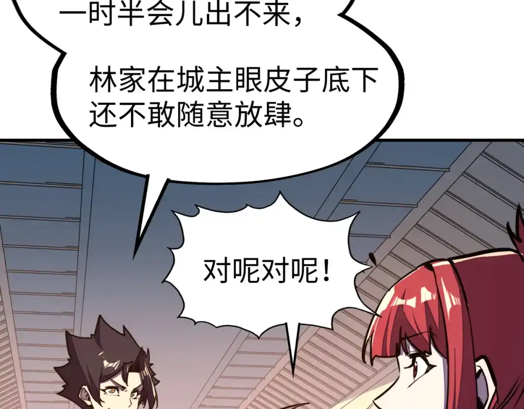 《全球异能：我掌控所有元素》第35话 实力 第121页