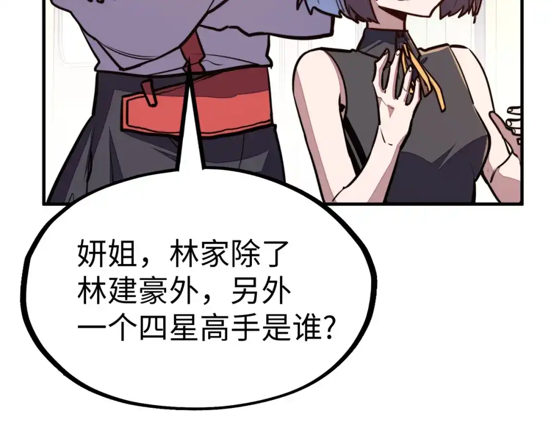 《全球异能：我掌控所有元素》第35话 实力 第110页