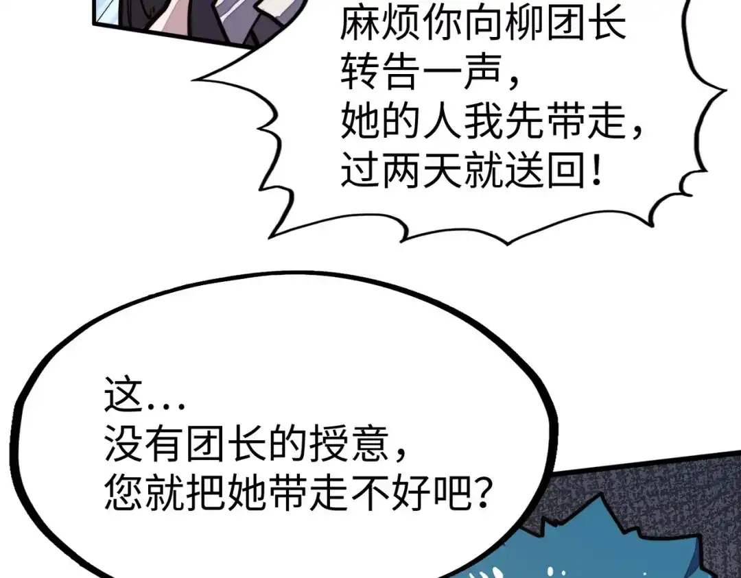 《全球异能：我掌控所有元素》第35话 实力 第18页