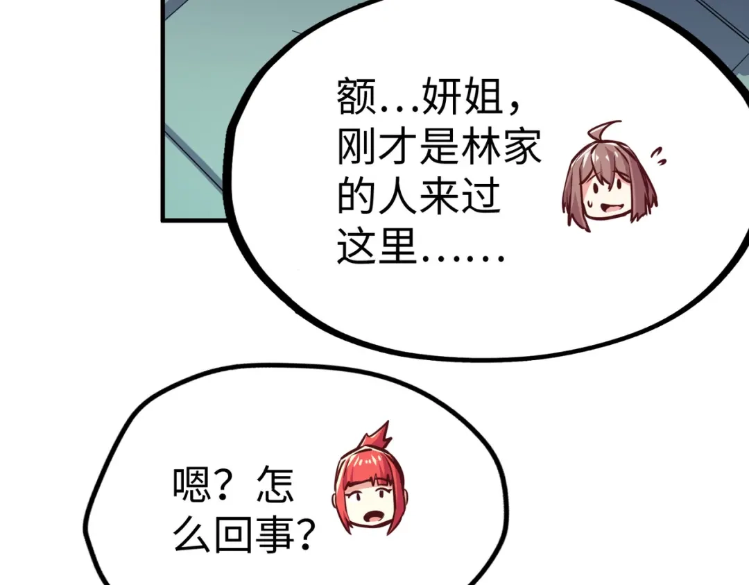 《全球异能：我掌控所有元素》第35话 实力 第95页