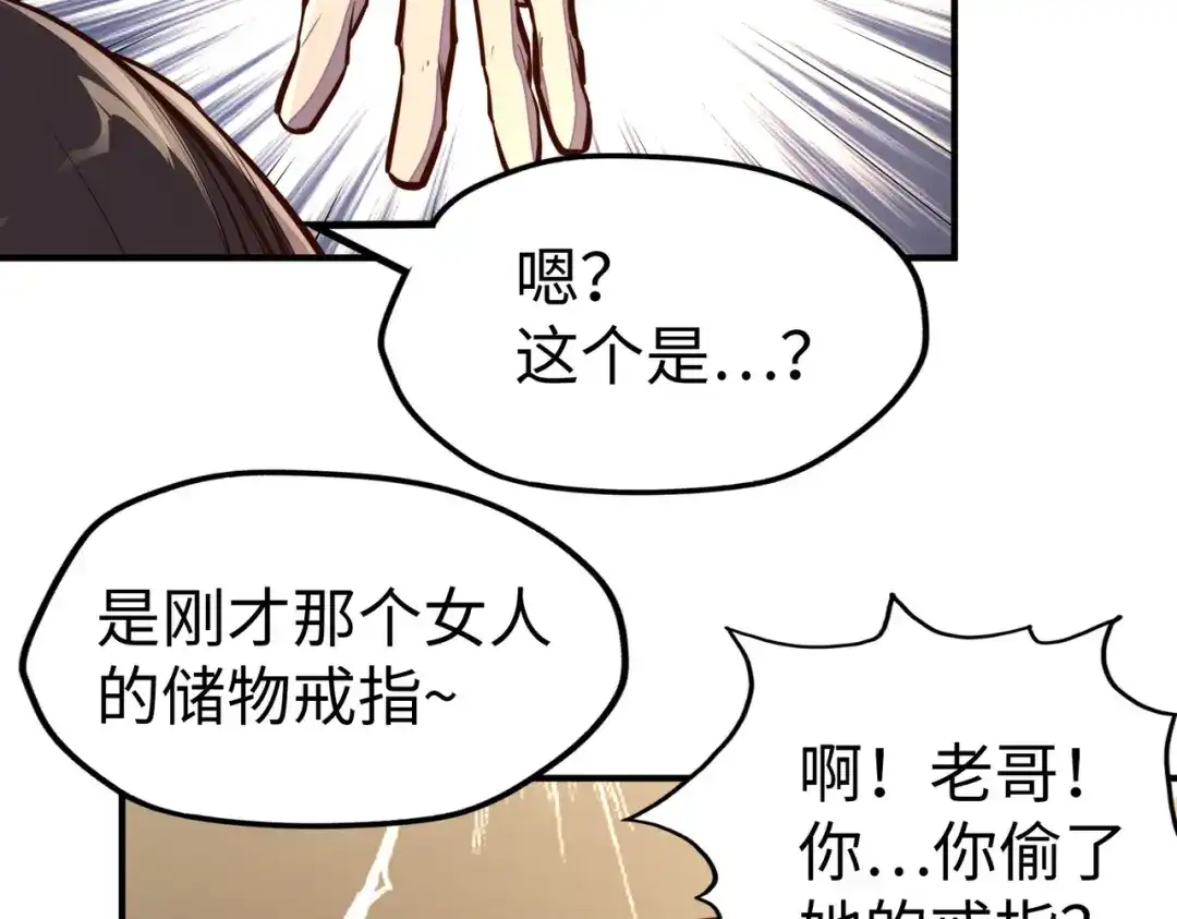 《全球异能：我掌控所有元素》第35话 实力 第58页