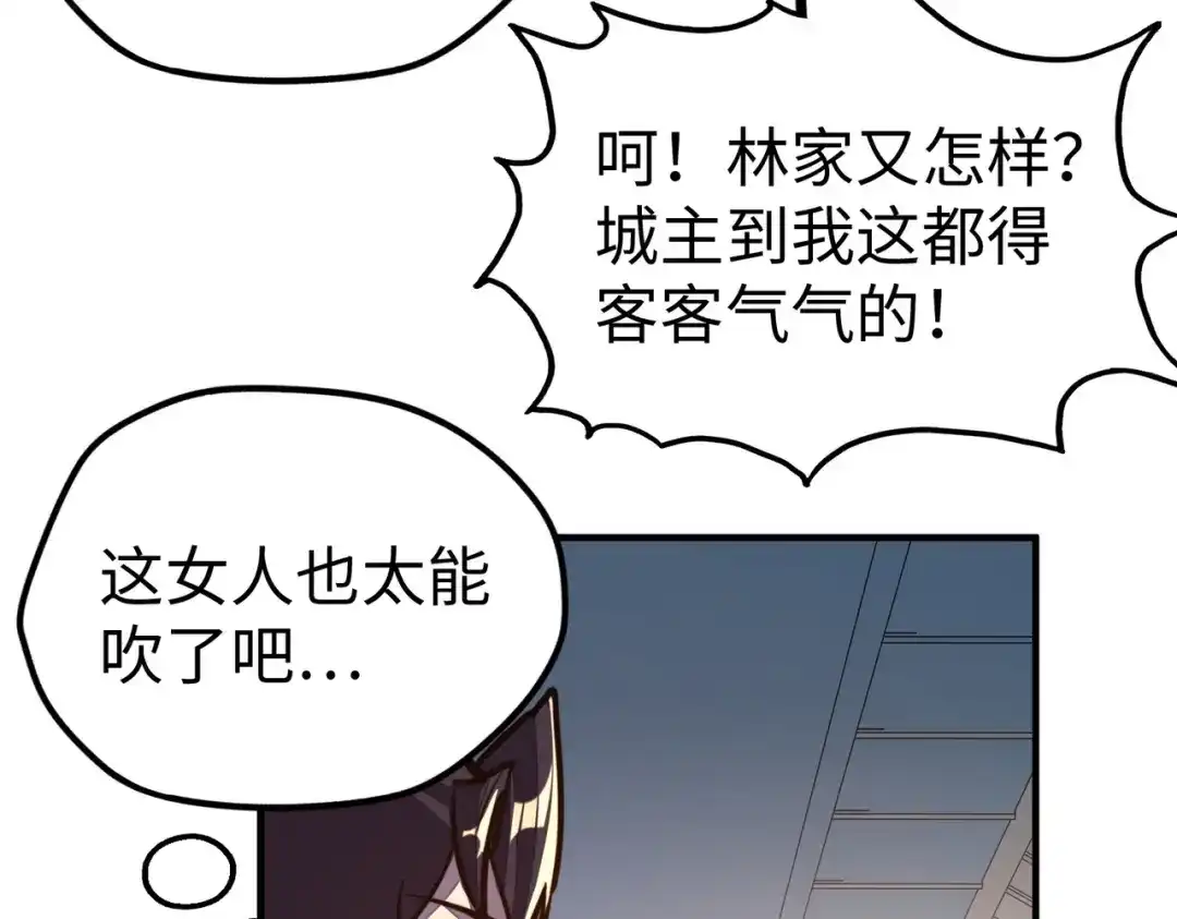 《全球异能：我掌控所有元素》第35话 实力 第103页