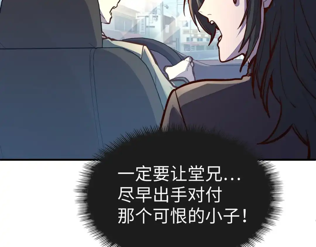 《全球异能：我掌控所有元素》第35话 实力 第79页