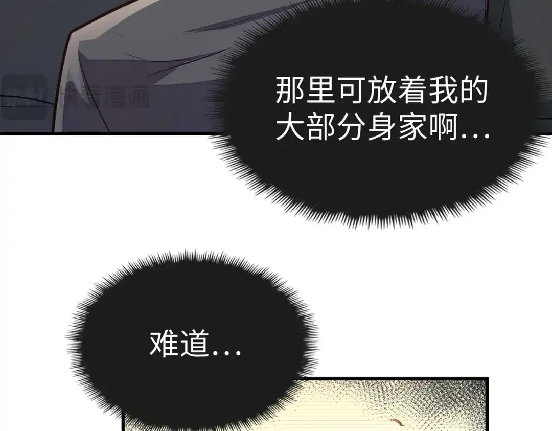 《全球异能：我掌控所有元素》第35话 实力 第71页