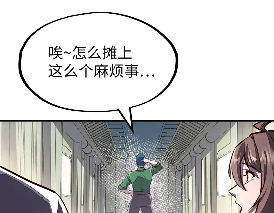 《全球异能：我掌控所有元素》第35话 实力 第52页