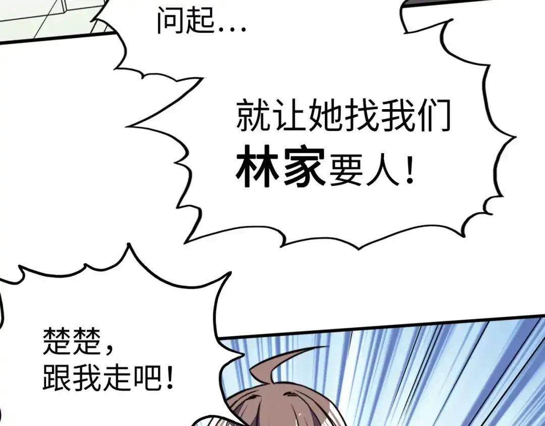 《全球异能：我掌控所有元素》第35话 实力 第23页