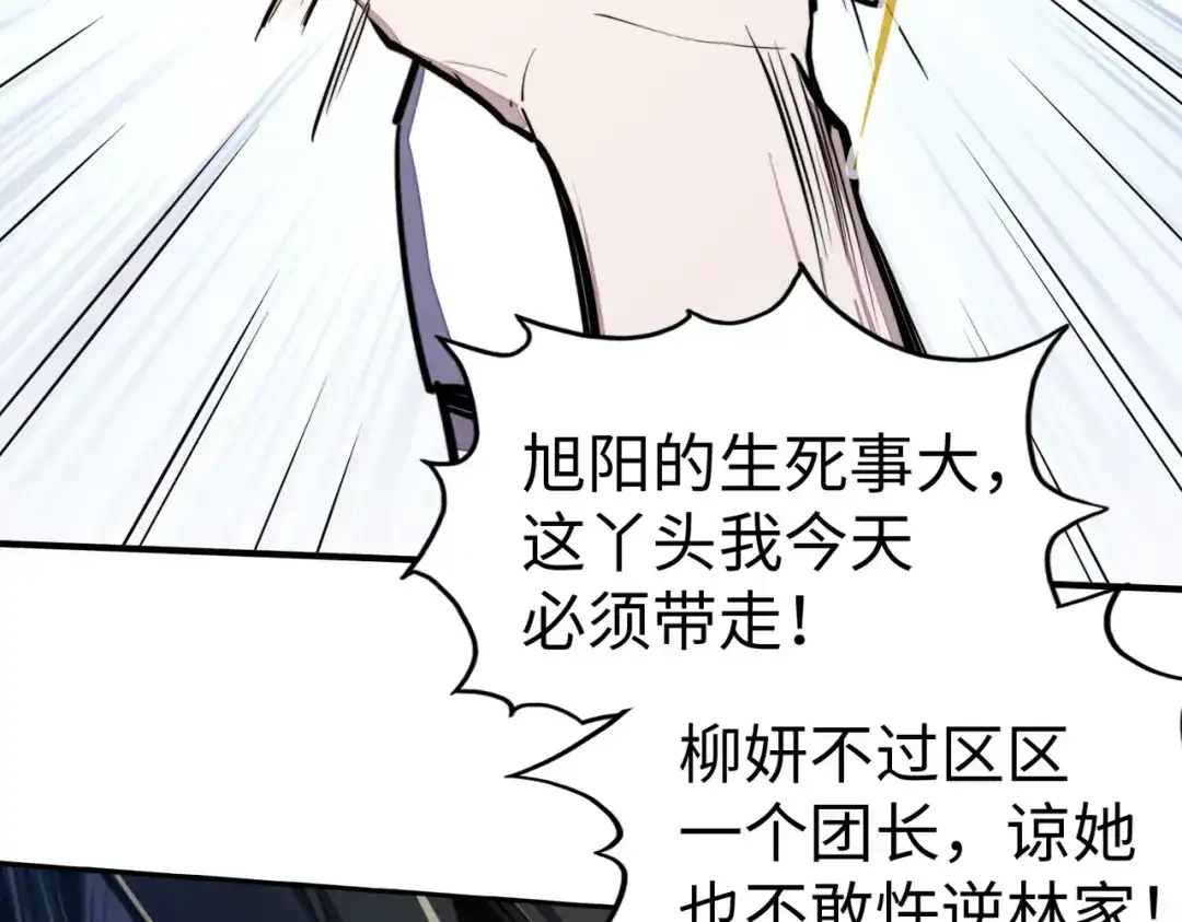 《全球异能：我掌控所有元素》第35话 实力 第25页