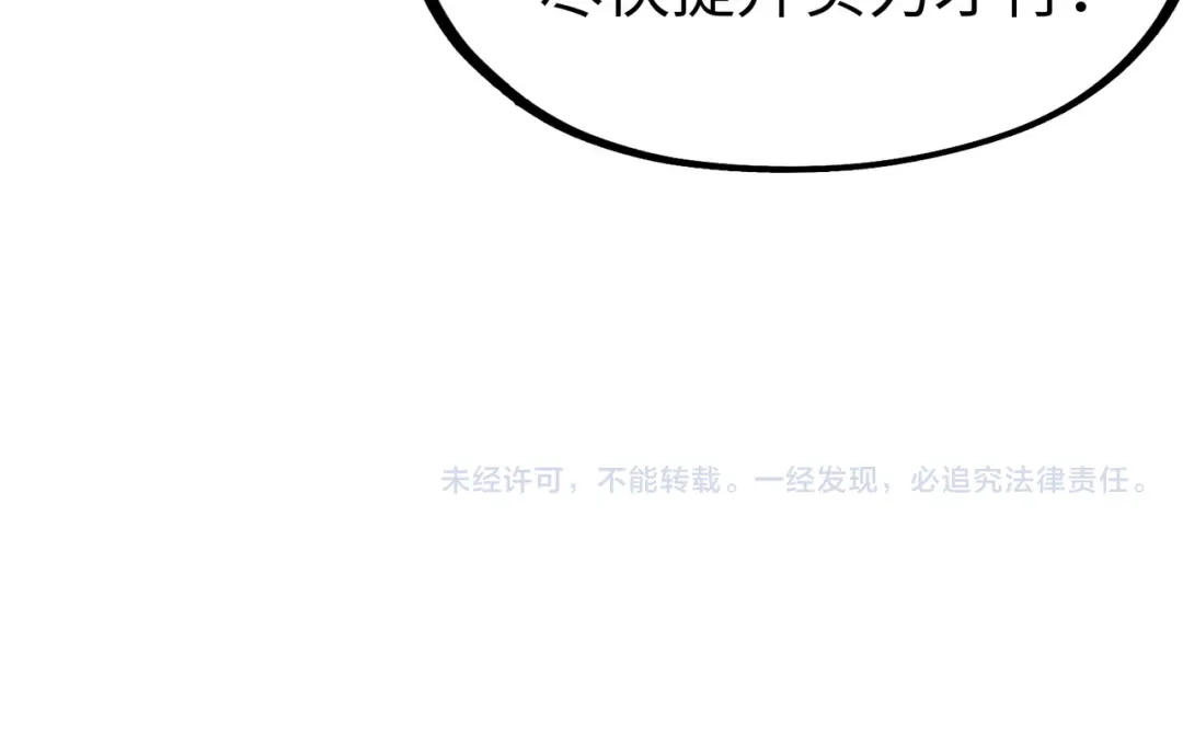 《全球异能：我掌控所有元素》第35话 实力 第132页