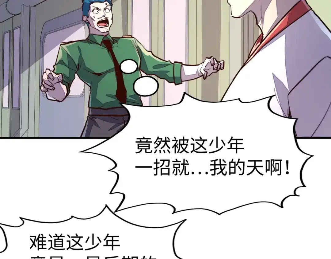 《全球异能：我掌控所有元素》第35话 实力 第37页