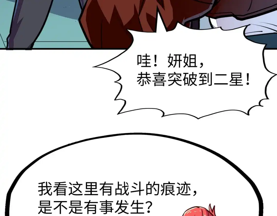 《全球异能：我掌控所有元素》第35话 实力 第93页
