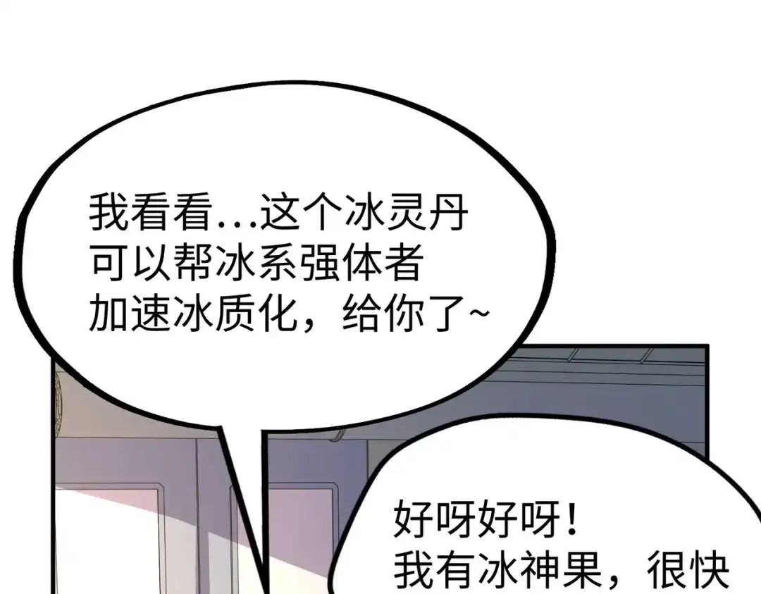 《全球异能：我掌控所有元素》第35话 实力 第63页