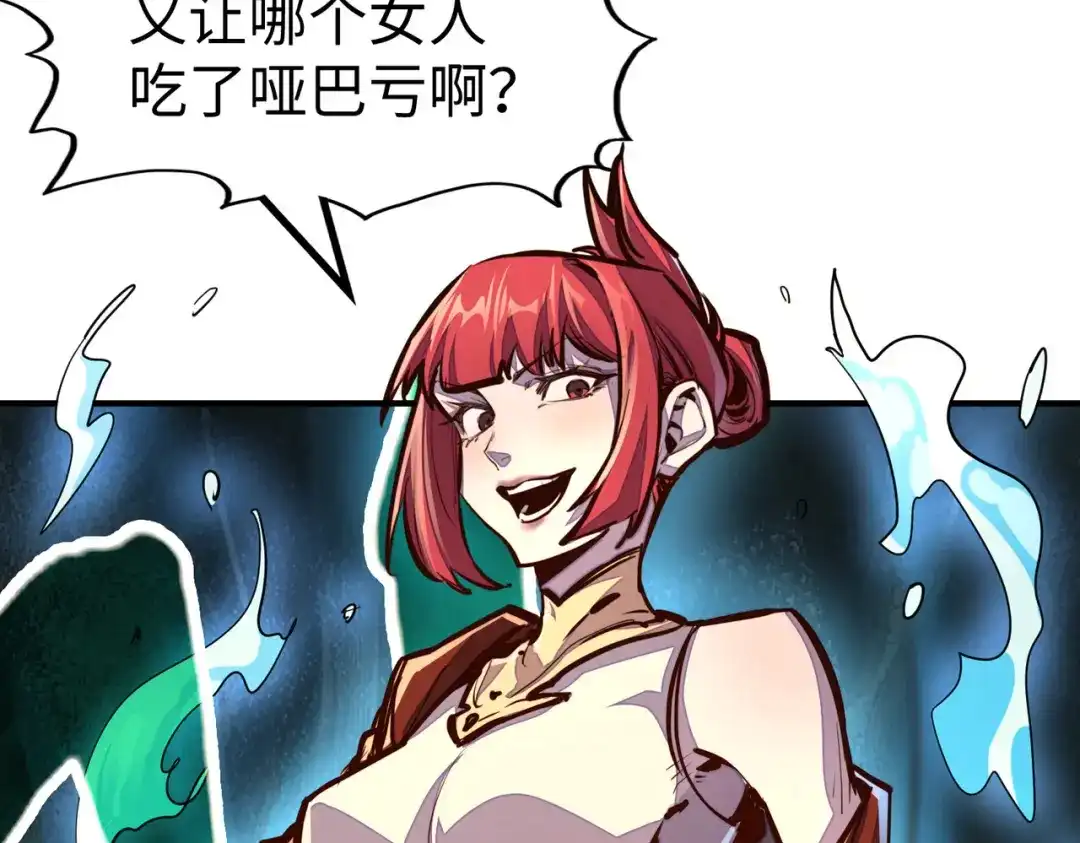 《全球异能：我掌控所有元素》第35话 实力 第85页