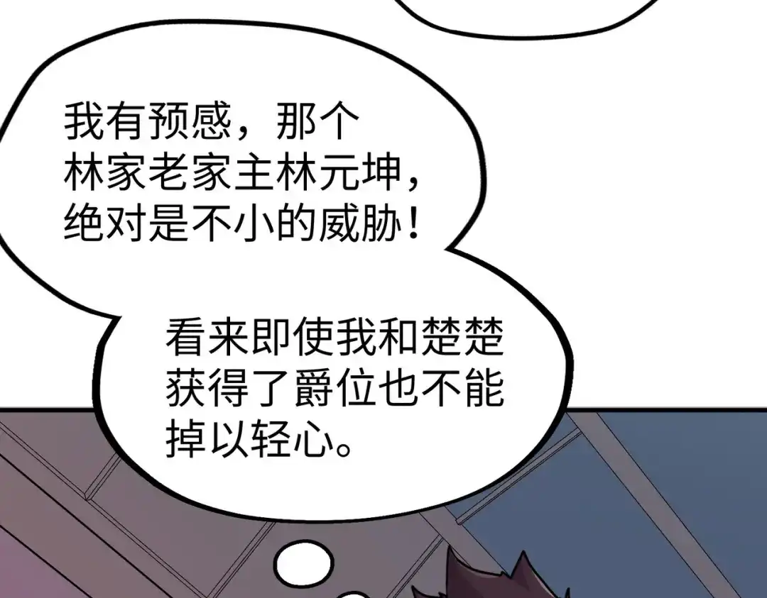 《全球异能：我掌控所有元素》第35话 实力 第129页