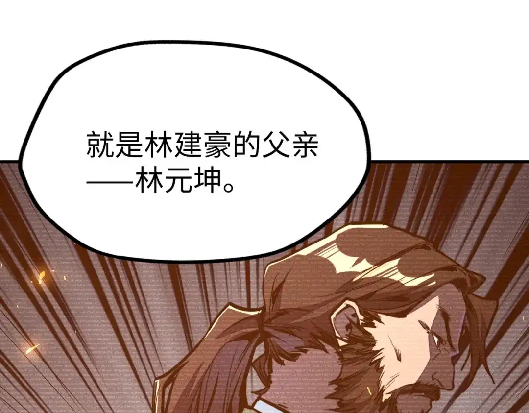 《全球异能：我掌控所有元素》第35话 实力 第112页