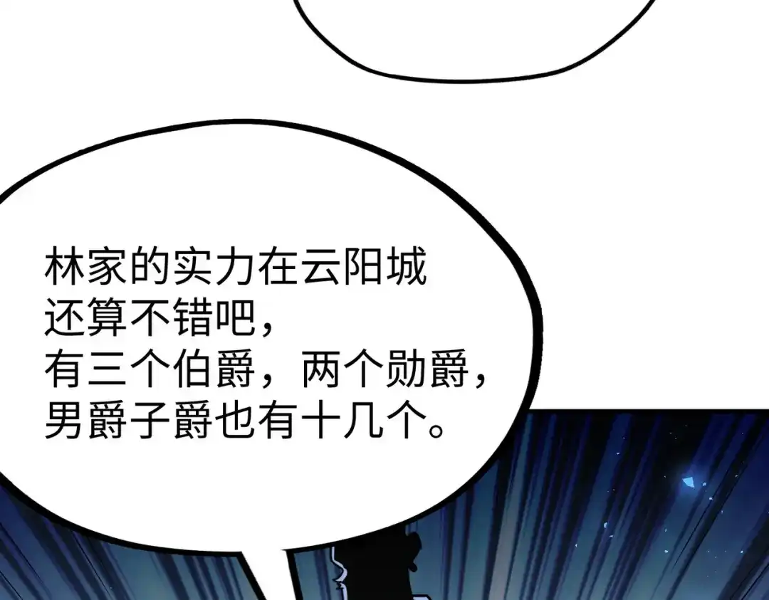《全球异能：我掌控所有元素》第35话 实力 第105页