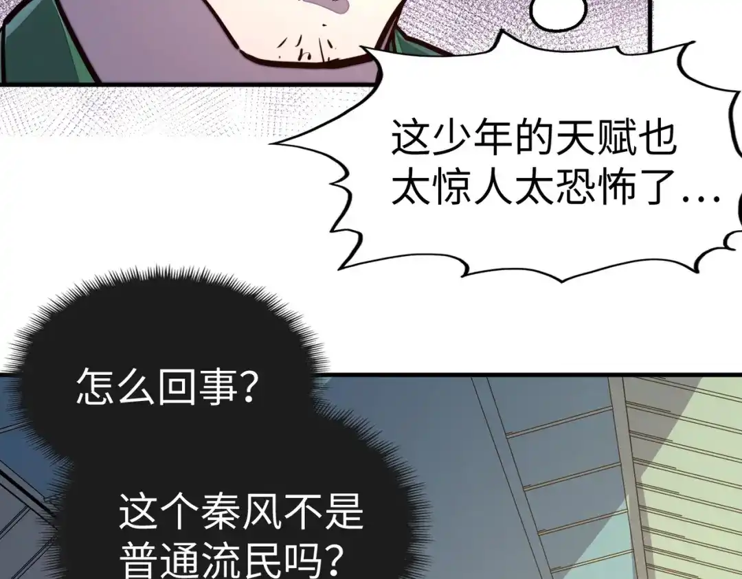 《全球异能：我掌控所有元素》第35话 实力 第39页
