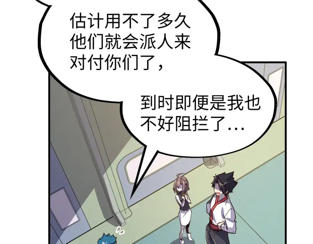 《全球异能：我掌控所有元素》第35话 实力 第50页