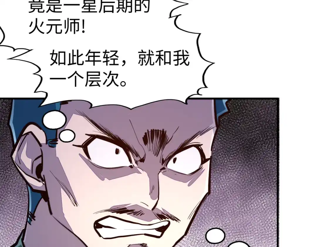 《全球异能：我掌控所有元素》第35话 实力 第38页