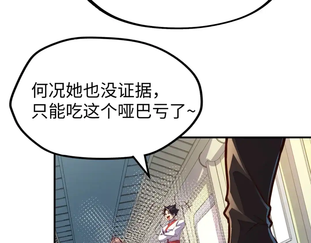 《全球异能：我掌控所有元素》第35话 实力 第83页
