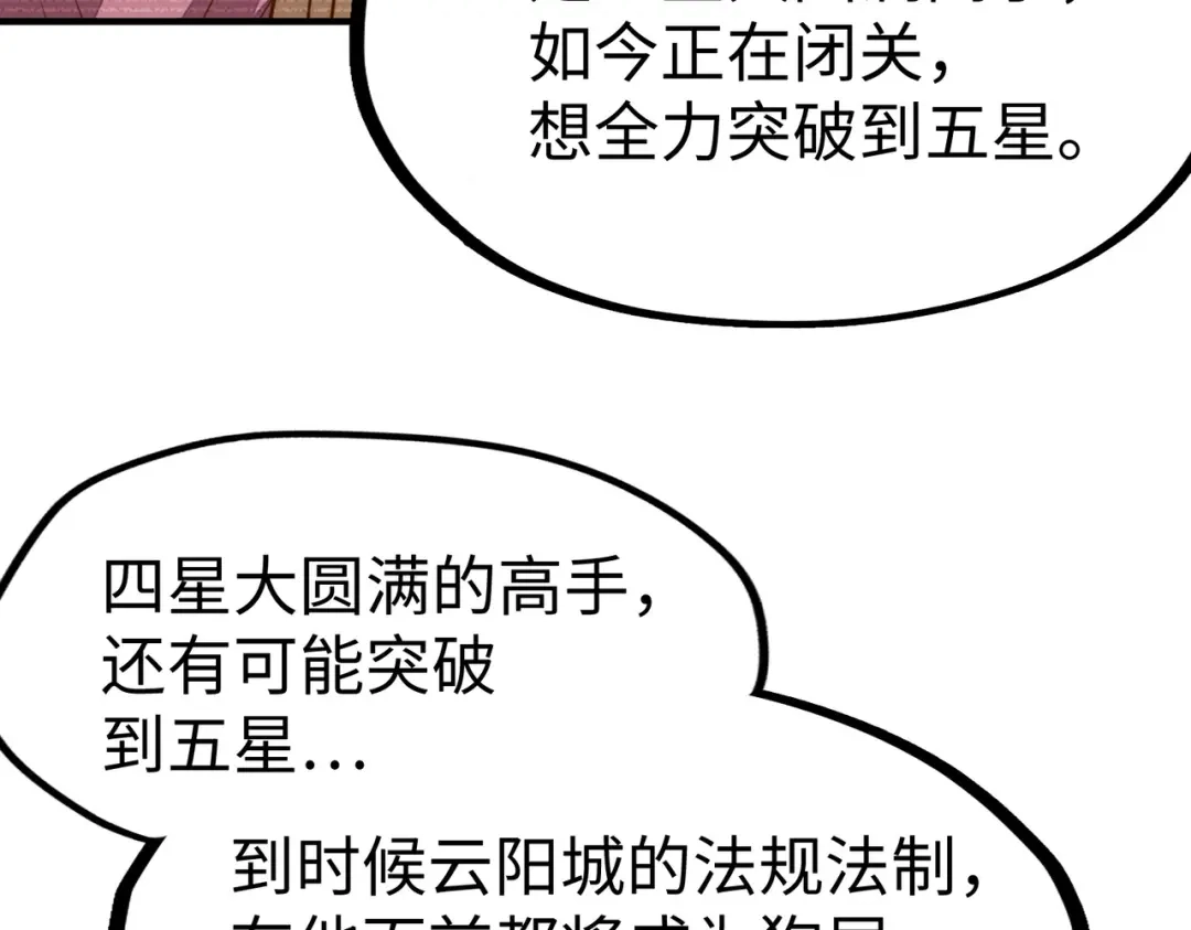 《全球异能：我掌控所有元素》第35话 实力 第115页