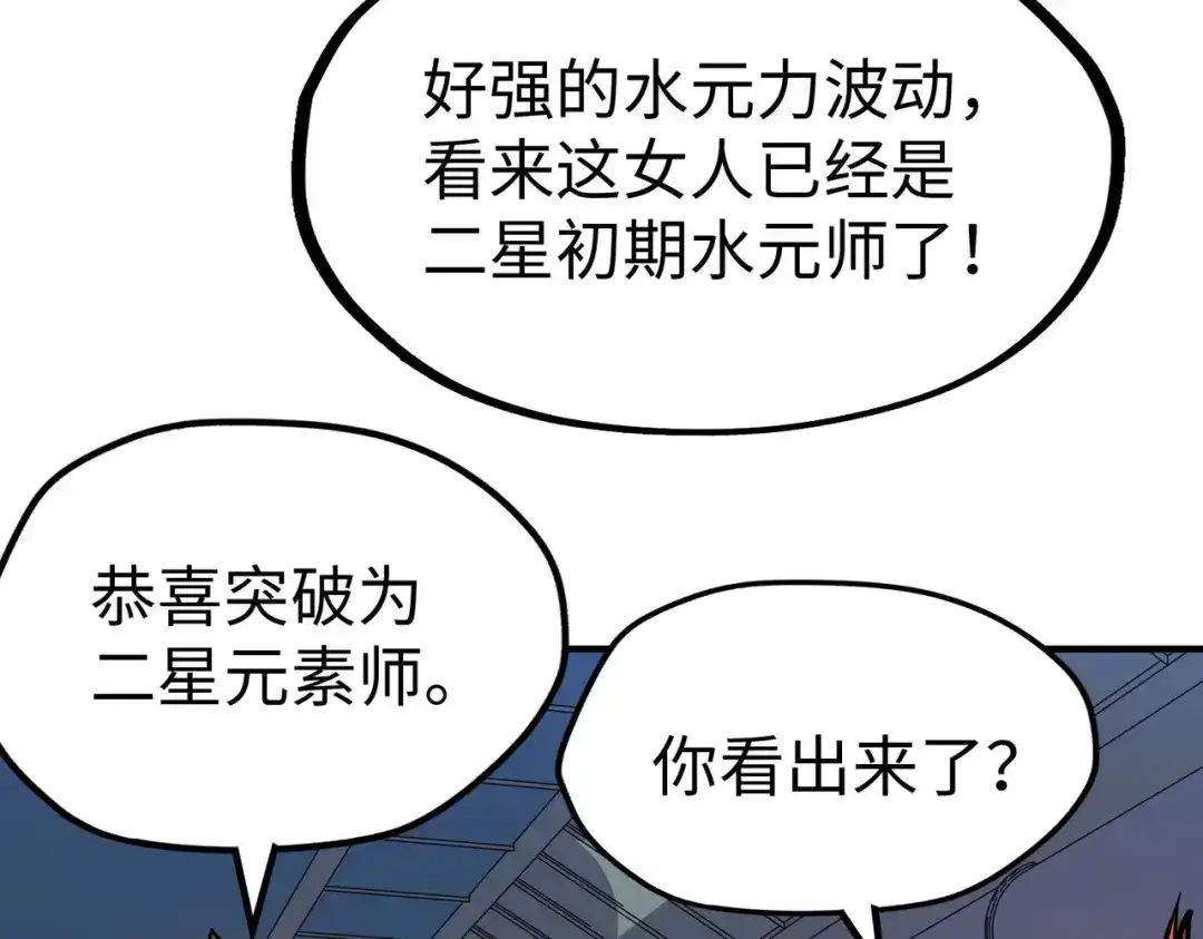 《全球异能：我掌控所有元素》第35话 实力 第91页