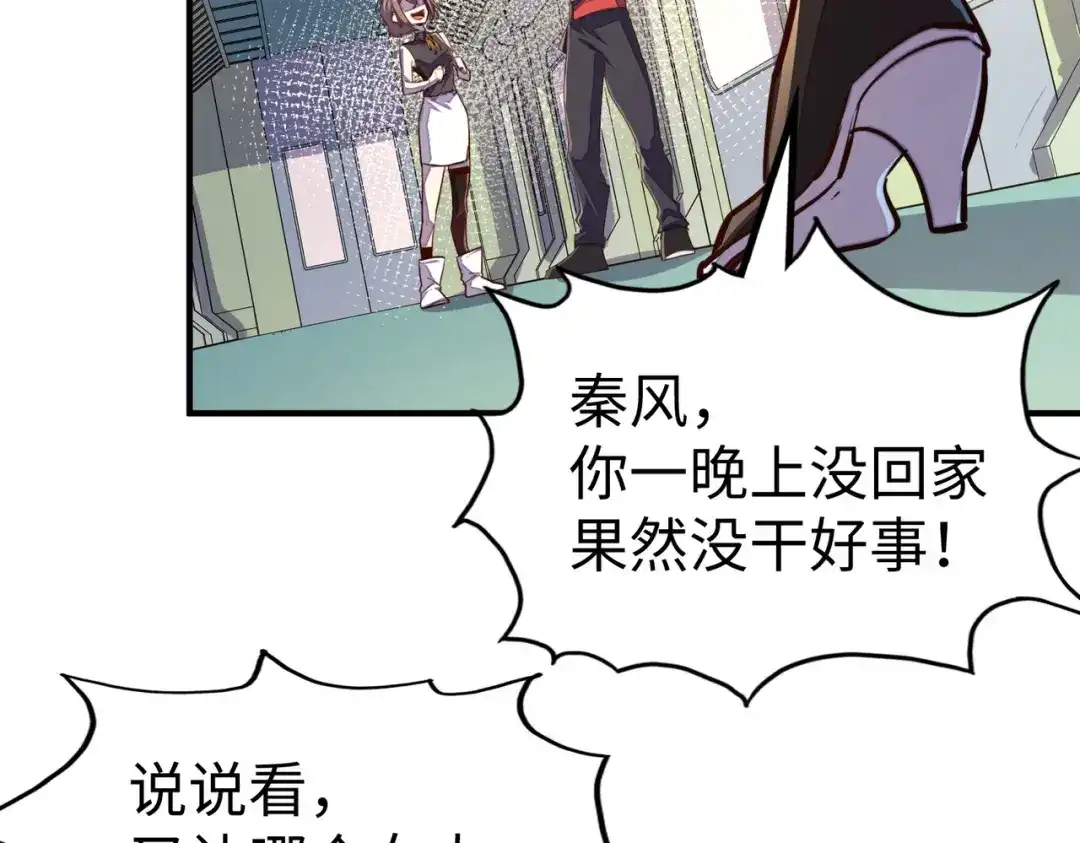 《全球异能：我掌控所有元素》第35话 实力 第84页