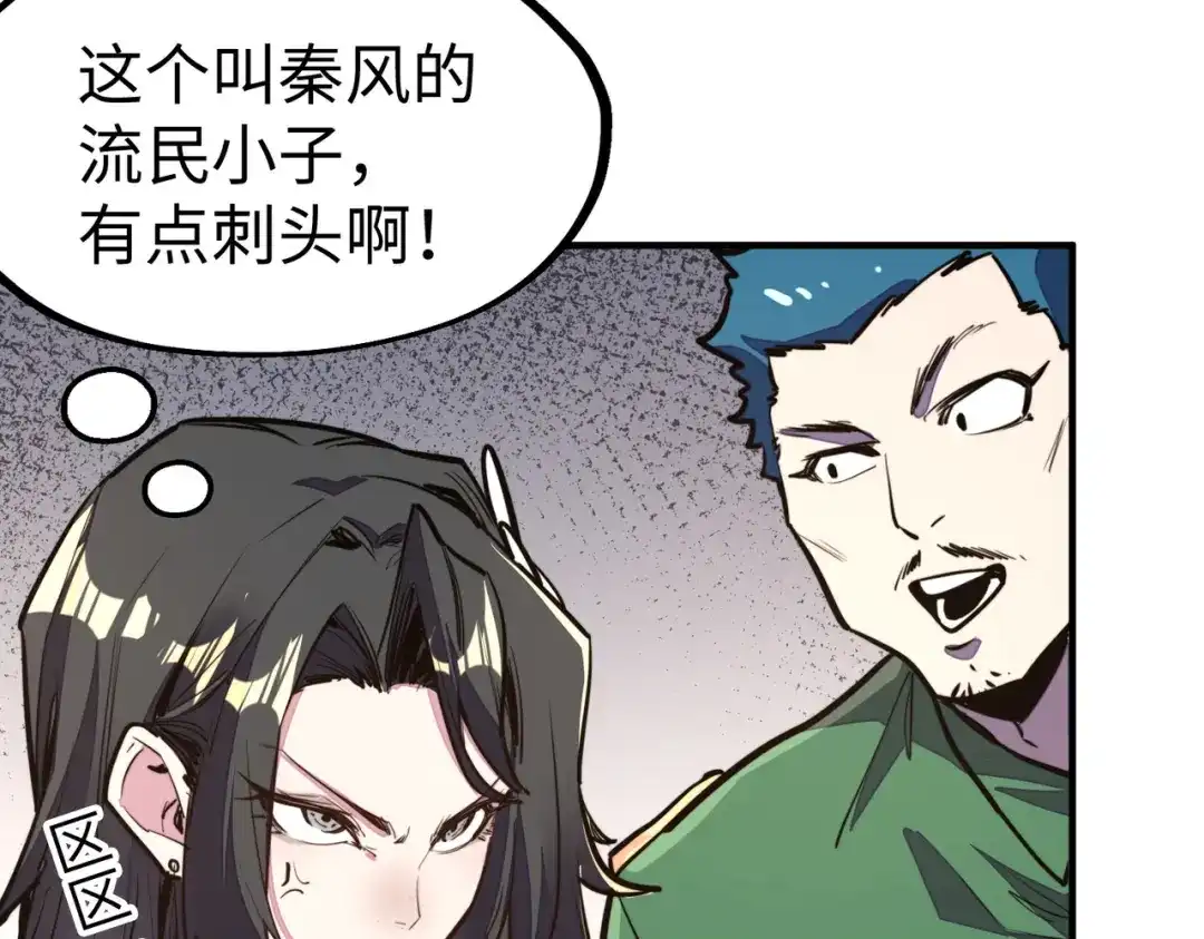 《全球异能：我掌控所有元素》第35话 实力 第14页