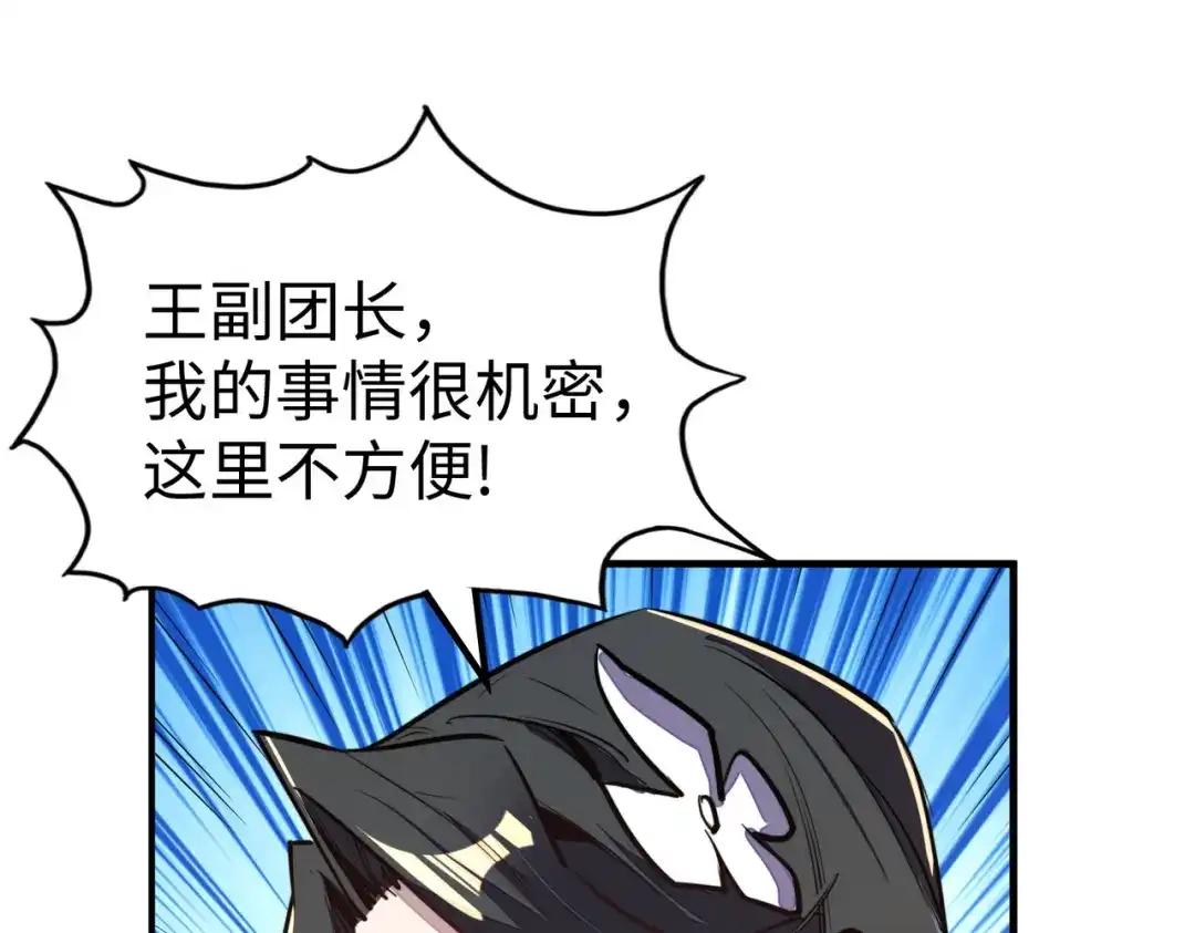《全球异能：我掌控所有元素》第35话 实力 第16页