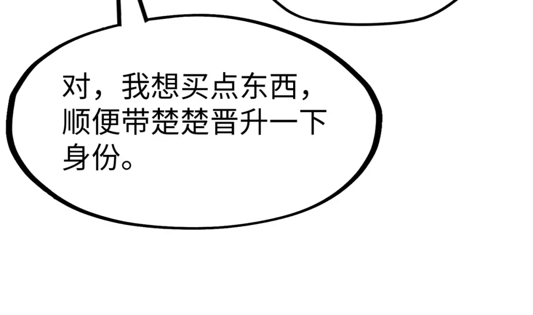 《全球异能：我掌控所有元素》第35话 实力 第123页