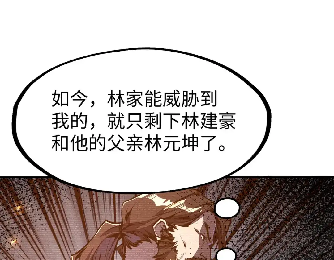 《全球异能：我掌控所有元素》第36话 晋爵 第15页