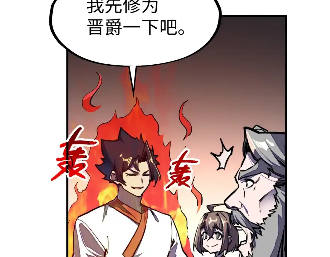 《全球异能：我掌控所有元素》第36话 晋爵 第149页