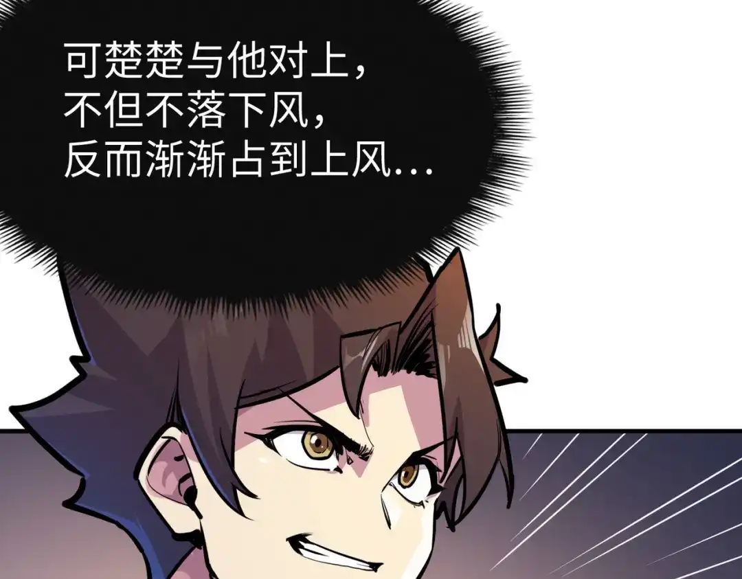 《全球异能：我掌控所有元素》第36话 晋爵 第91页